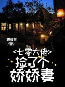 春江花月蓬莱客免费阅读