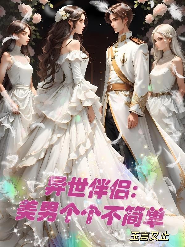 女皇选夫计划又叫什么名字