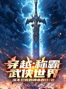 穿书后捡了个高冷王爷