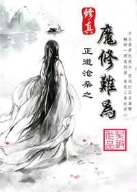血域迷途全文阅读