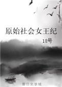 红楼之林家继室是公主的