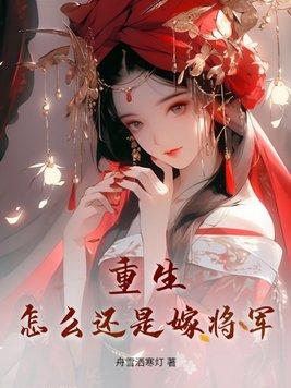重生女主很彪悍txt