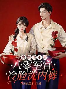 一夜情深霍少放肆宠哪章出现过沈烬霜