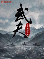 武战苍穹 东京卫龙