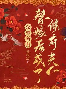 恋爱脑和黏人精联姻后作者故栀