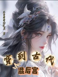错嫁太子妃百度百科